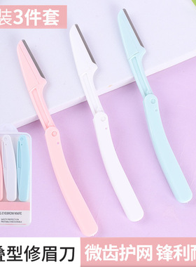 专业修眉刀片男女刮眉刀神器套装眉毛化妆师专用工具初学者安全