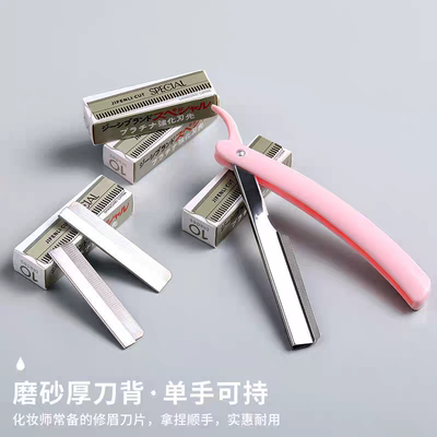 专业修眉刀片男女刮眉刀神器套装眉毛化妆师专用安全工具初学者