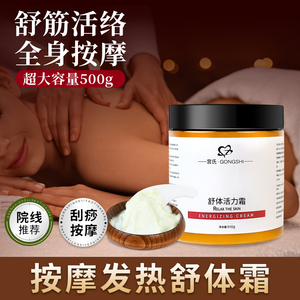舒体按摩霜乳膏通经络开背推拿油足疗按摩油身体润肤油精油全身
