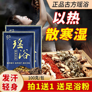 瑶浴泡澡泡脚药包熏蒸汗蒸三伏药浴包瑶浴包瑶族大瑶山正品散湿
