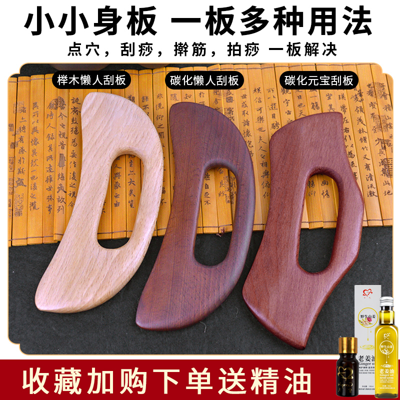 榉木刮痧板棒面部全身通用按摩工具点穴赶擀筋棒经络舒缓疏通精油