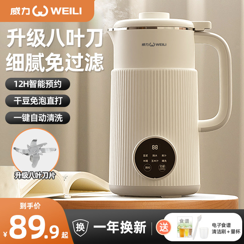 OSTMARS豆浆机自动破壁机免过滤