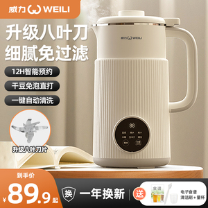 威力破壁机小型家用多功能全自动免过滤榨汁机一人用豆浆机1-2人