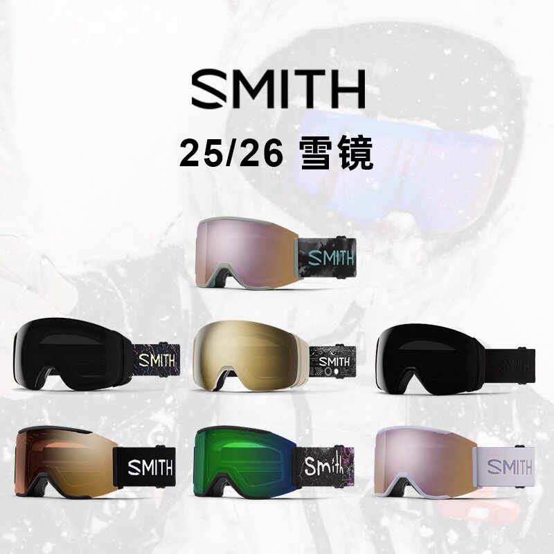 2526款smith雪镜滑雪眼镜4D MAG/Squad MAG磁吸防风护目镜合集