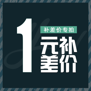 按照金额选择 补拍链接 售后维护 运费 拍之前请咨询 差价