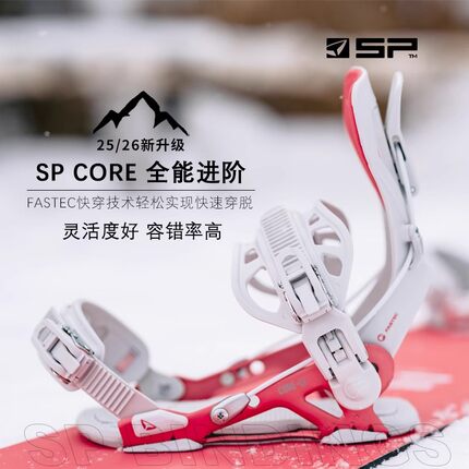 2526款SP快穿固定器BASE+新手入门Core全能进阶SP快穿刻滑