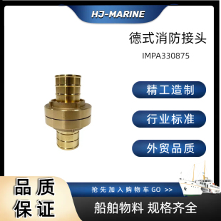 船用IMPA330875全铜德式消防接头扣皮龙水带连接扣水枪卡扣