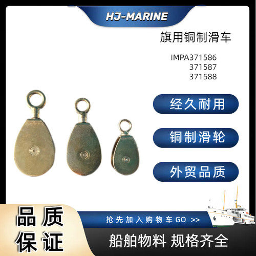 船用IMPA371586旗绳滑车信号旗用铜制滑车旗滑轮