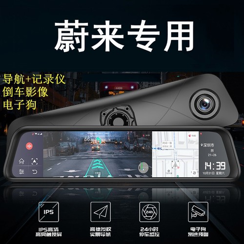 蔚来ES6 ES8 ET7 EC6 EVE EP9专车专用行车记录仪高清后视镜导航