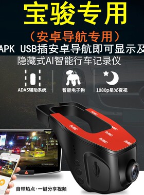 宝骏510530rc导航行车记录仪