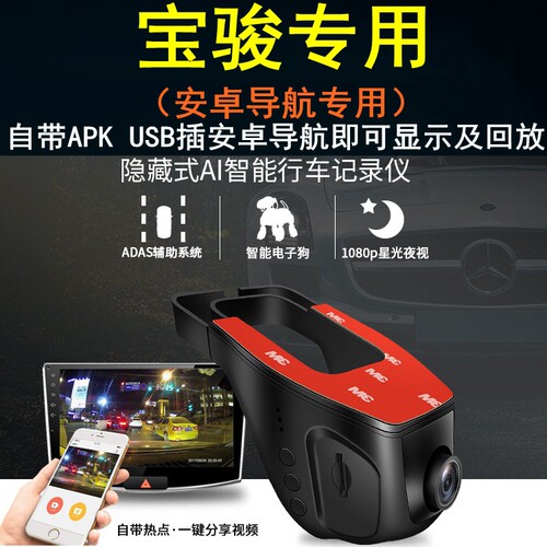 宝骏510530rc导航行车记录仪