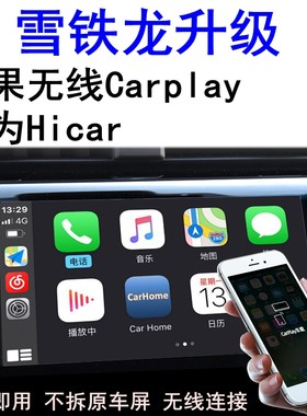 雪铁龙凡尔赛C5X天逸 C5 C6 C3XR C4世嘉C4L无线carplay盒子Hicar