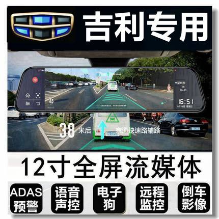 适用吉利博越2021行车记录仪帝豪gl缤瑞icon星越l/SX7专用后视镜