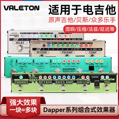 Valeton Dapper 电吉他效果器失真过载压缩混响前级DI盒贝斯单块