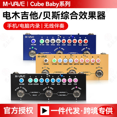 M-VAVE Cube Baby电吉他综合效果器贝斯声卡内录音箱模拟延迟混响