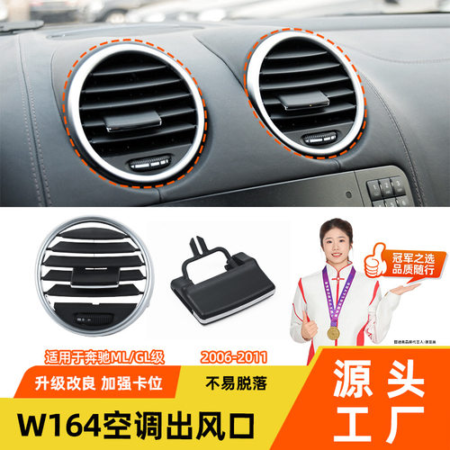 适用奔驰w164空调出风口车用拨片ML350GL350GLEGLS出风口面板格栅