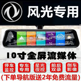 适用于东风风光500行车记录仪E1/S560/580/ix5/330/370专用导航