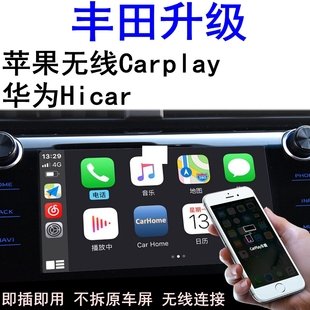 适用于丰田凯美瑞86坦途普拉多威兰达无线carplay盒子Hicar投屏器