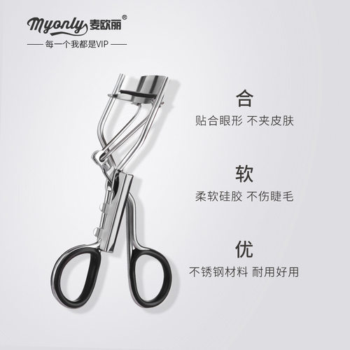 MYONLY/麦欧丽 小巧迷你便携式睫毛卷翘器 持久卷翘含胶垫超广角