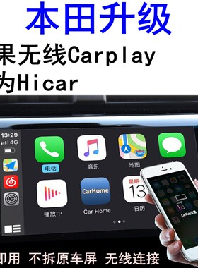 本田LIFE思域享域INSPIRE杰德哥瑞竞瑞XR-V无线carplay盒子Hicar