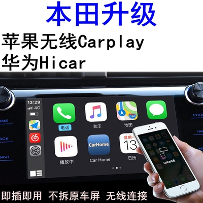 本田缤智皓影冠道歌诗图奥德赛INSIGHT里程无线carplay盒子hicar