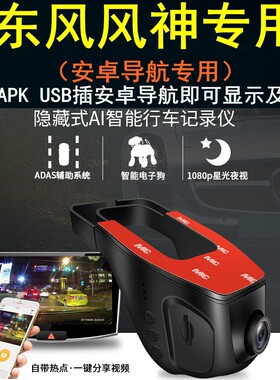 风神隐藏式导航USB行车记录仪