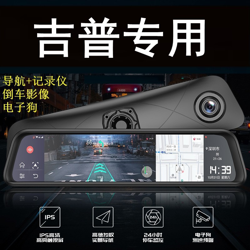 吉普牧马人指南者大切诺基自由光侠大指挥官行车记录仪后视镜导航