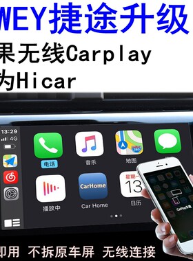 WEY摩卡VV5 VV6 VV7 P8捷途X70 X90坦克300无线carplay盒子Hicar