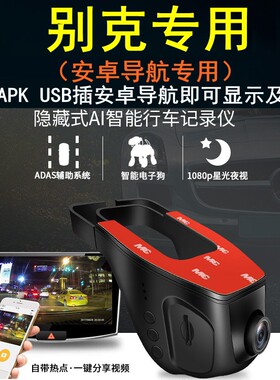 别克凯越威朗微导航行车记录仪