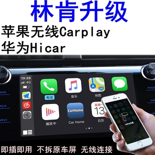 林肯大陆MKZ飞行家冒险家航海家领航员MKC无线carplay盒子Hicar