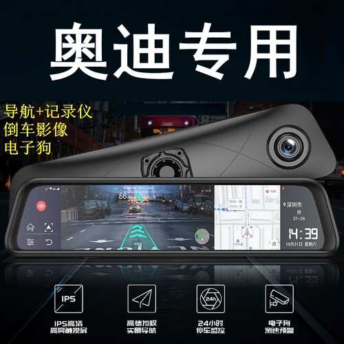 奥迪A4L A6L Q5L A3 Q7 Q3 A8L A7 Q2L Q8行车记录仪后视镜导航