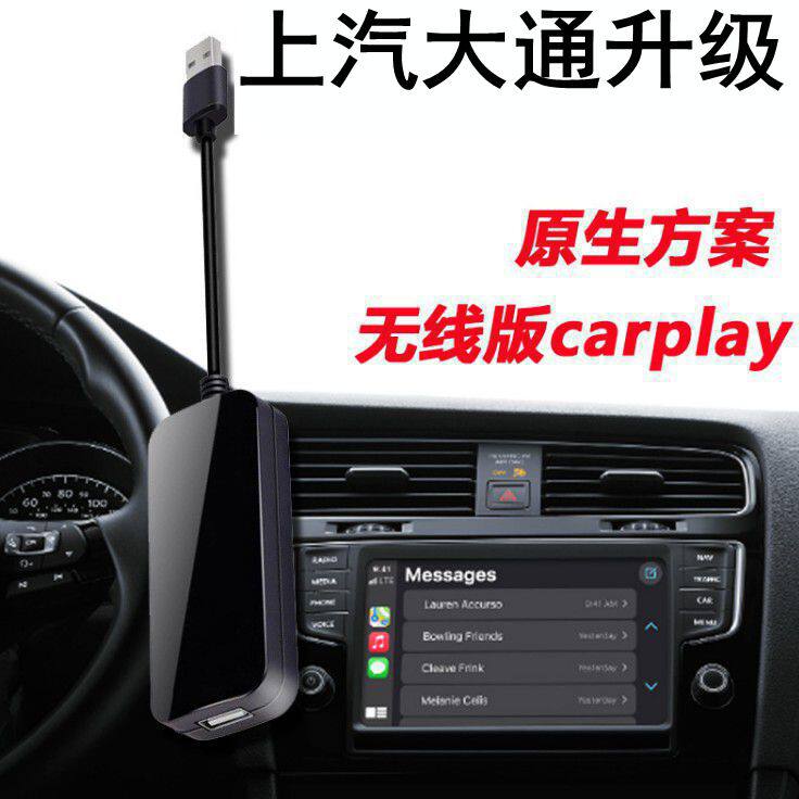 上汽大通G50 G10 G20 V80 D90 V90 T90 T70无线carplay盒子投屏器