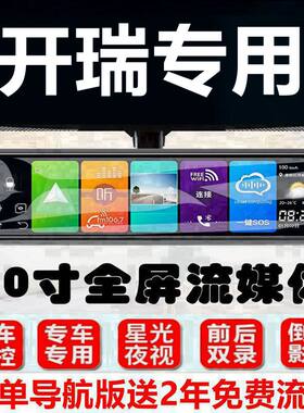开瑞K60EV/K50/海豚EV/优优EV/优劲T5/K50EV专用行车记录仪后视镜