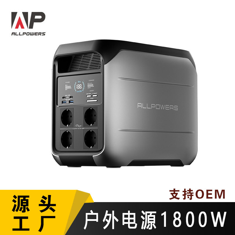 ALLPOWERS 户外电源 储能电源P1800 磷酸铁锂 移动电源1800W大功