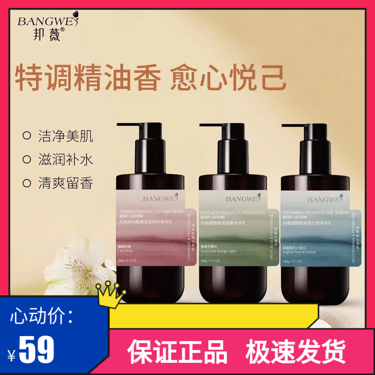 邦薇香氛光感细嫩舒护身体乳霜持久留香不油腻易吸收改善干燥正品