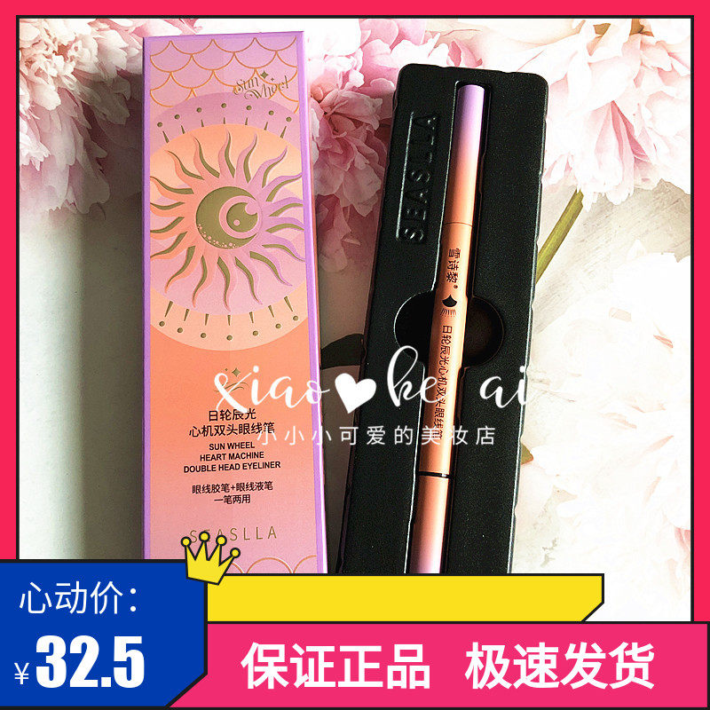 雪诗黎日轮辰光心机双头极细眼线胶液笔流畅防水防汗持久不晕妆