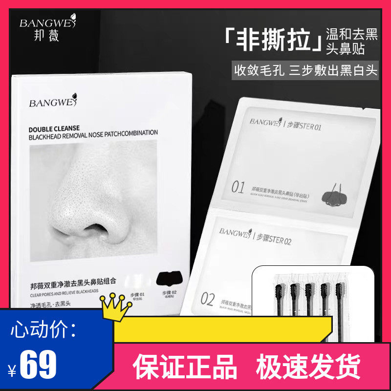 邦薇鼻贴导出液祛粉刺收缩毛孔温和清洁双重净澈深层清洁护理套装