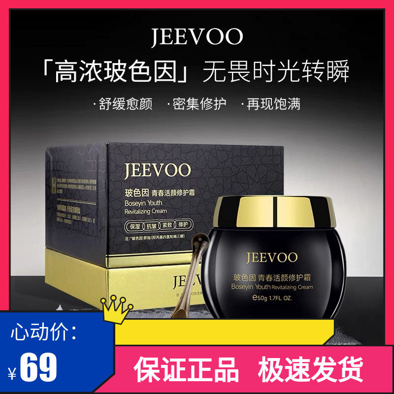 婕芙玻色因黑绷带面霜修复抗皱淡化细纹保湿提亮肤色收缩毛孔