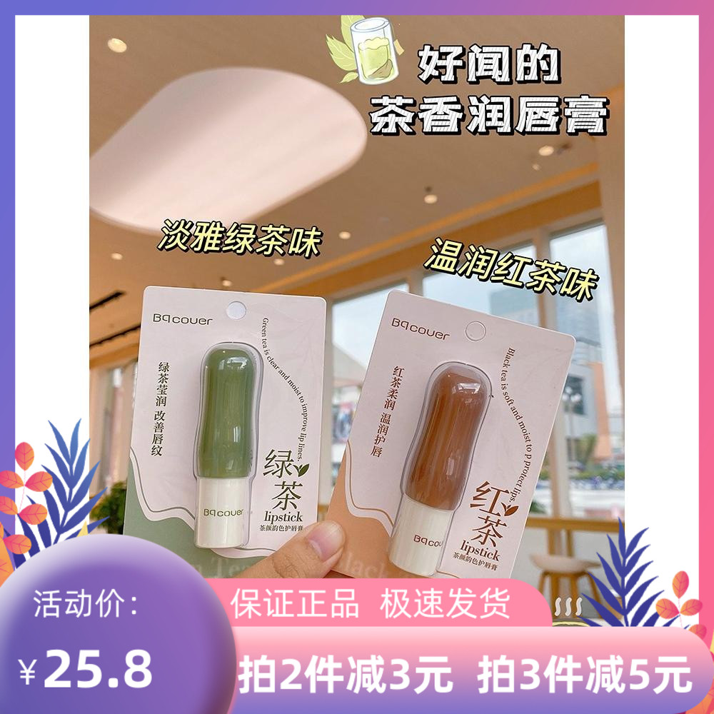 补水润唇膏秋冬滋润润唇膏茶香