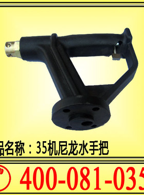 手持式气动钻机水路手把 ZQS-35/50机水控制把 尼龙水路手把总成