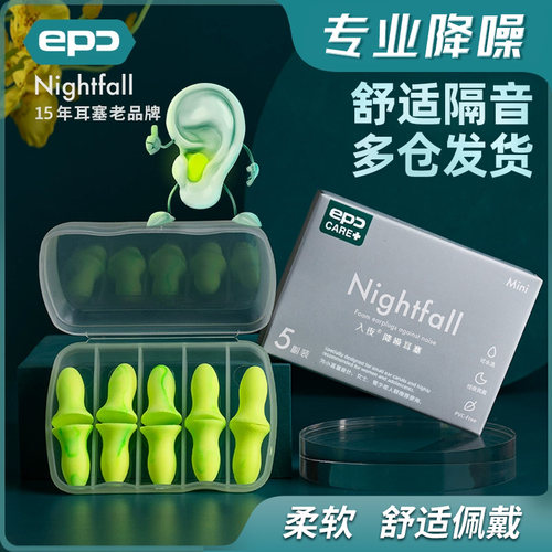 EPC隔音防噪耳塞防吵耳塞