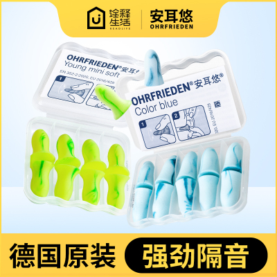 隔音耳塞@德国百年安耳悠耳塞