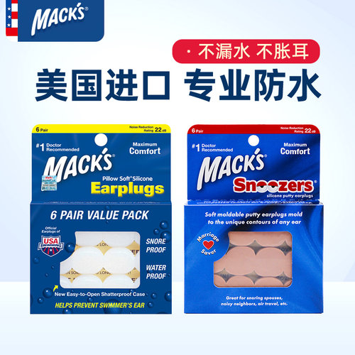 Mack's硅胶防水降噪耳塞游泳耳塞