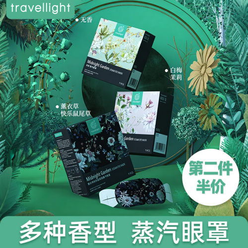 蒸汽眼罩遮光睡眠午休用