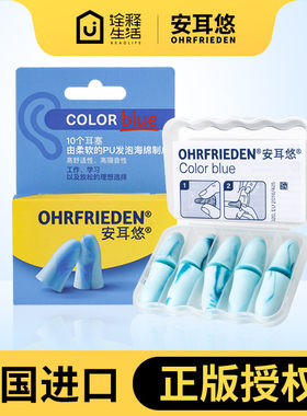 德国进口安耳悠blue防吵耳塞