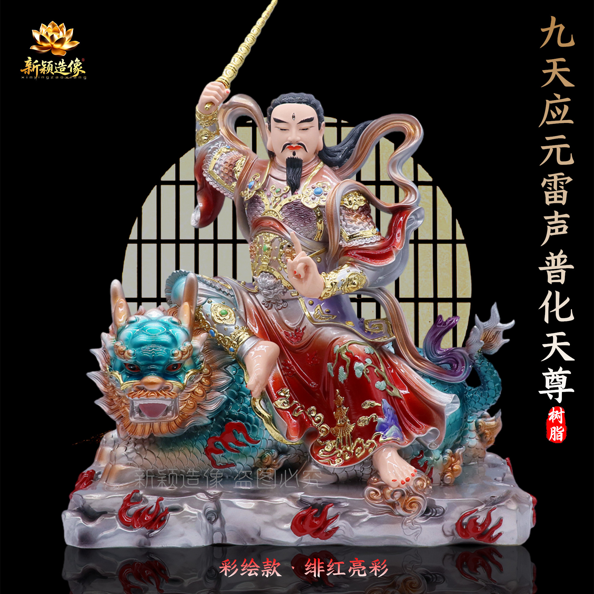九天应元雷声普化天尊闻仲神像