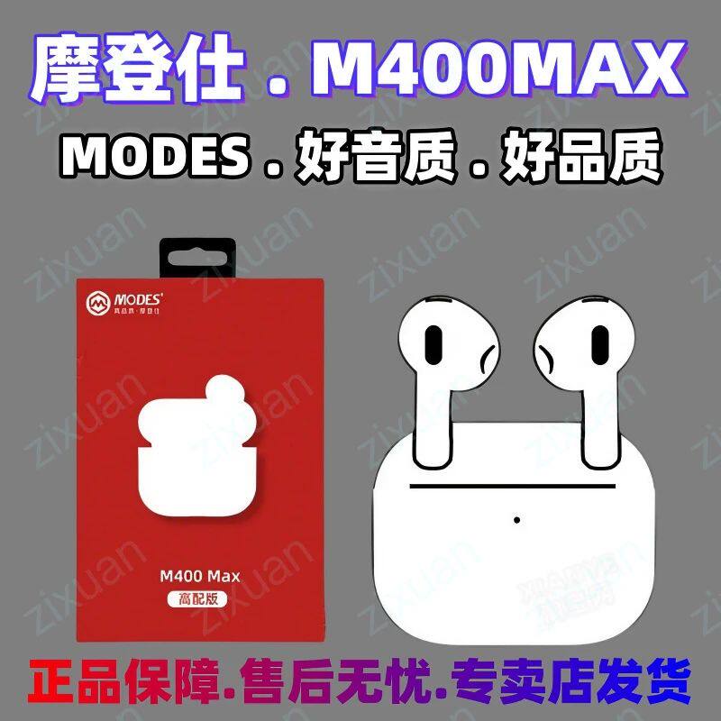 华强北摩登仕M400MAX真无线蓝牙耳机TWS重低音高品质音乐通话游戏
