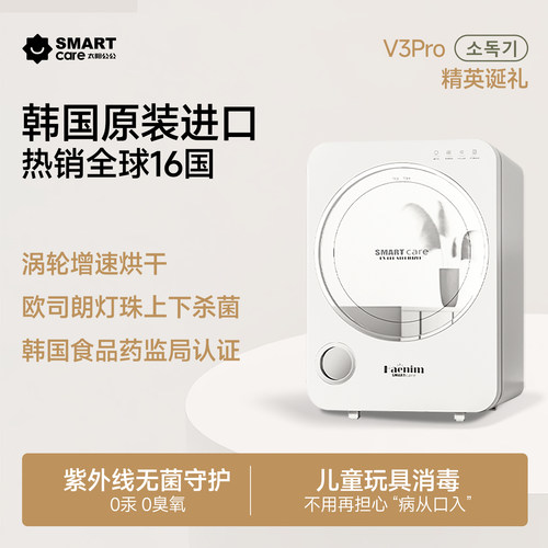 Smartcare太阳公公奶瓶消毒器