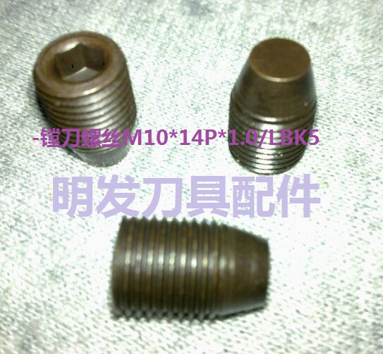 千木精镗刀杆螺丝12.9级台湾刀柄螺丝LBK紧定螺丝LBK5 M10X14X1.0