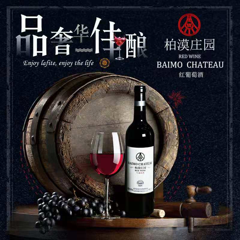 柏漠庄园干红葡萄酒自饮婚宴聚餐送礼两瓶包邮,酒类,干红静态葡萄酒,淘宝优惠券,粉丝福利购,淘宝优惠卷
